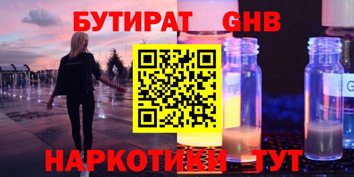 БУТИРАТ оксибутират  Вход с VPN  Ликино-Дулёво 