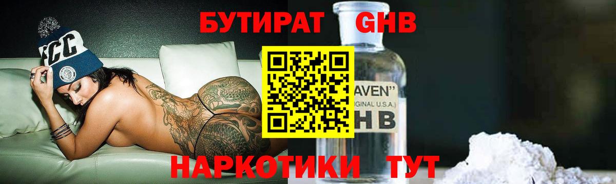 БУТИРАТ GHB Ликино-Дулёво