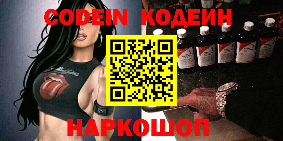 Ликино-Дулёво  Кодеиновый сироп Lean Purple Drank  Вход с VPN 