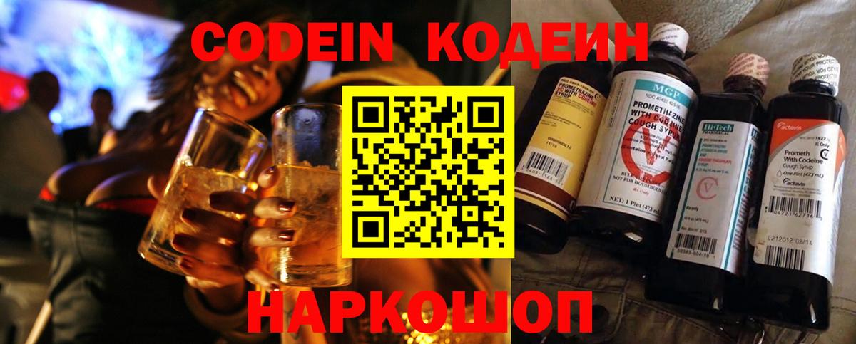 Кодеин напиток Lean (лин) Ликино-Дулёво