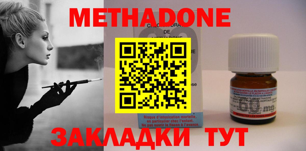 МЕТАДОН methadone Ликино-Дулёво