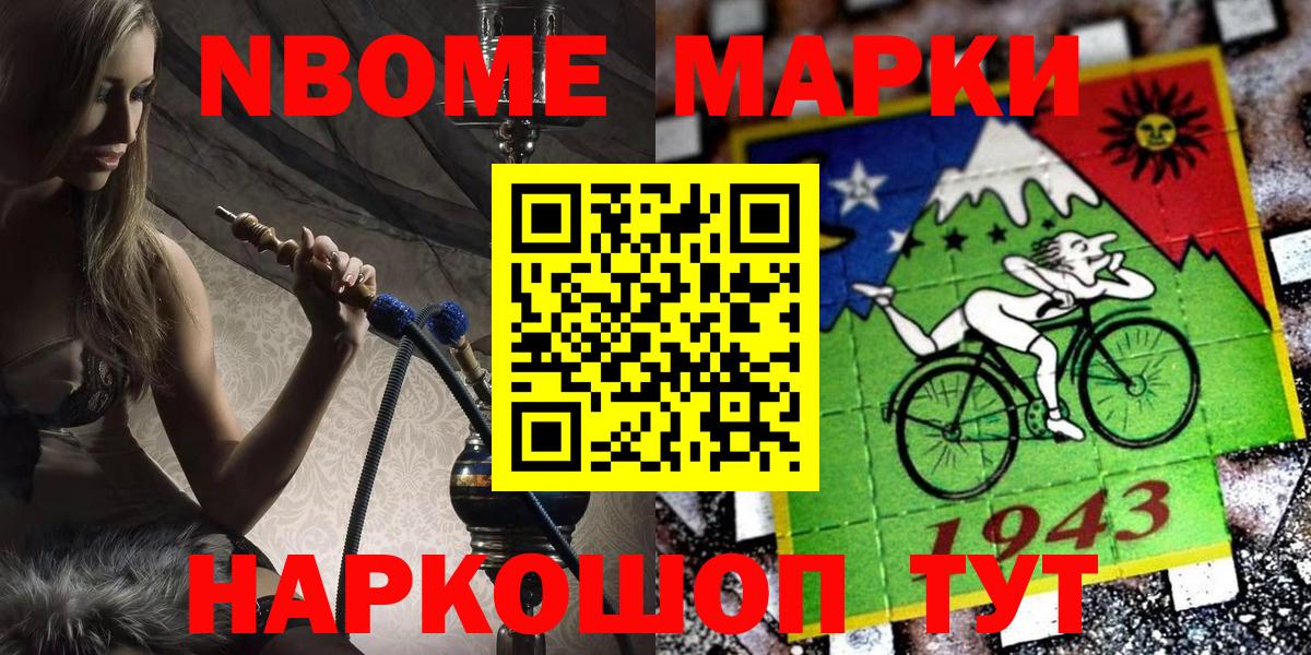 Марки NBOMe 1,8мг Ликино-Дулёво