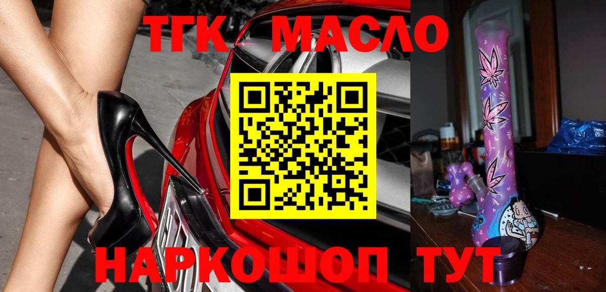 Дистиллят ТГК концентрат  ТГК жижа  Ликино-Дулёво  Вход с VPN 
